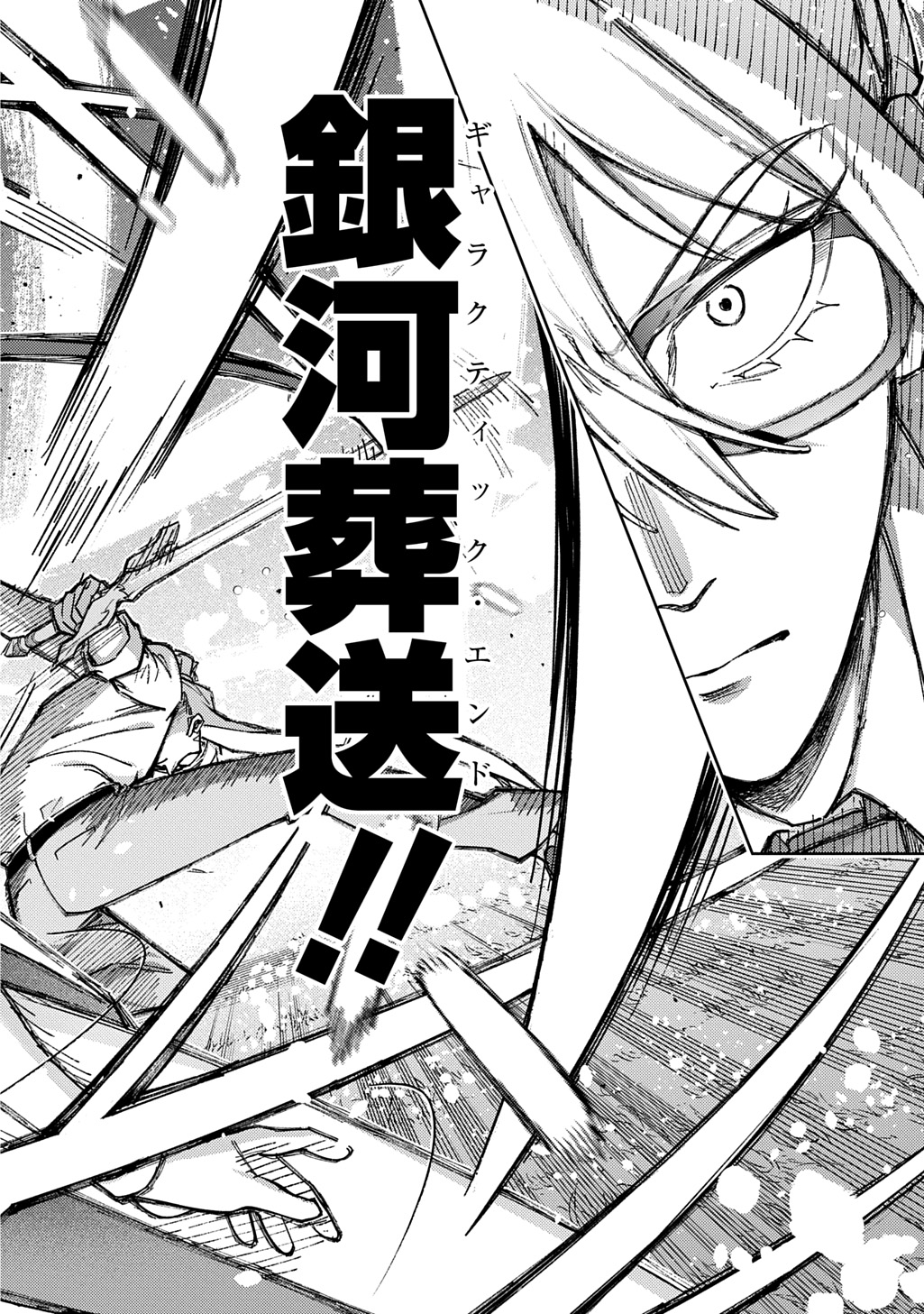Hametsu no Oukoku Chapter 64.1 20ページ