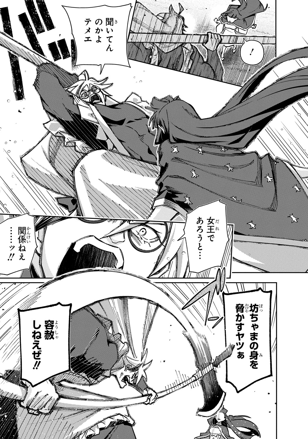 Hametsu no Oukoku Chapter 64.1 3ページ