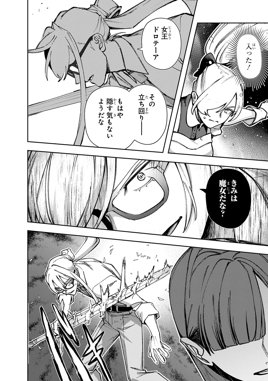 Hametsu no Oukoku Chapter 64.1 22ページ
