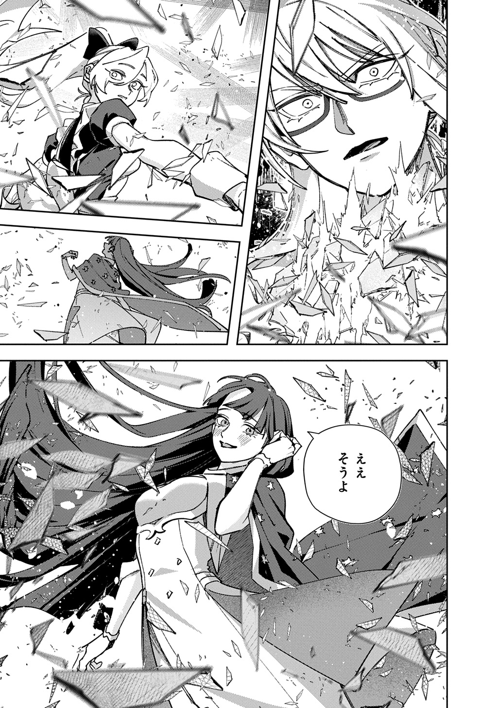 Hametsu no Oukoku Chapter 64.1 23ページ