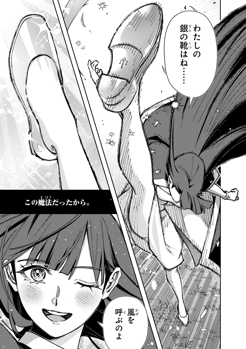 Hametsu no Oukoku Chapter 64.1 27ページ