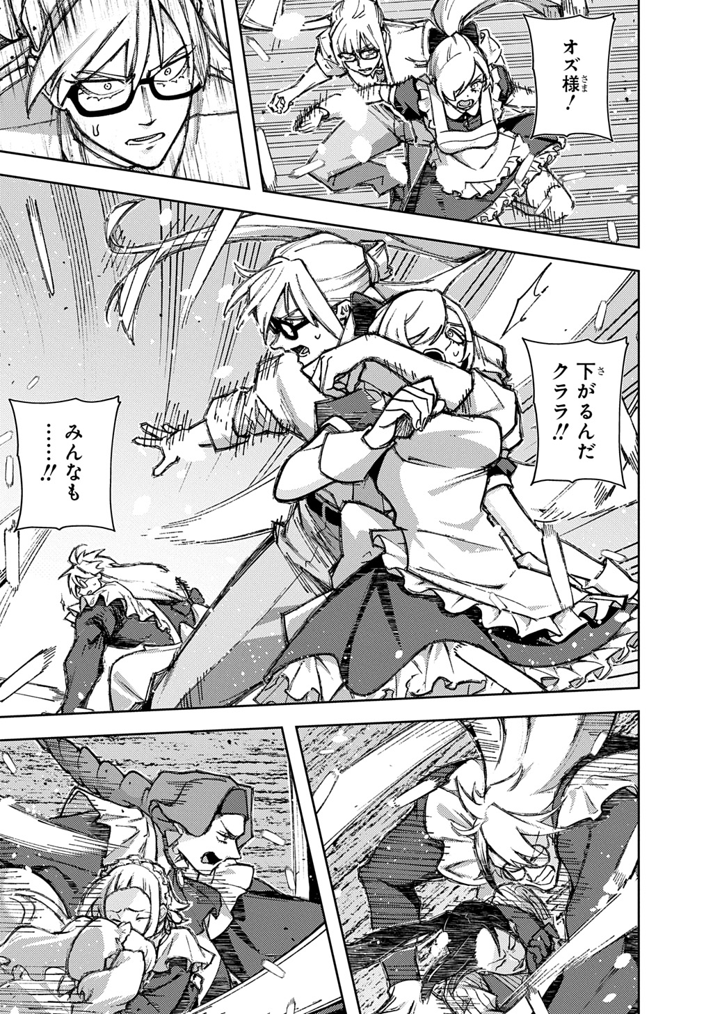 Hametsu no Oukoku Chapter 64.1 29ページ