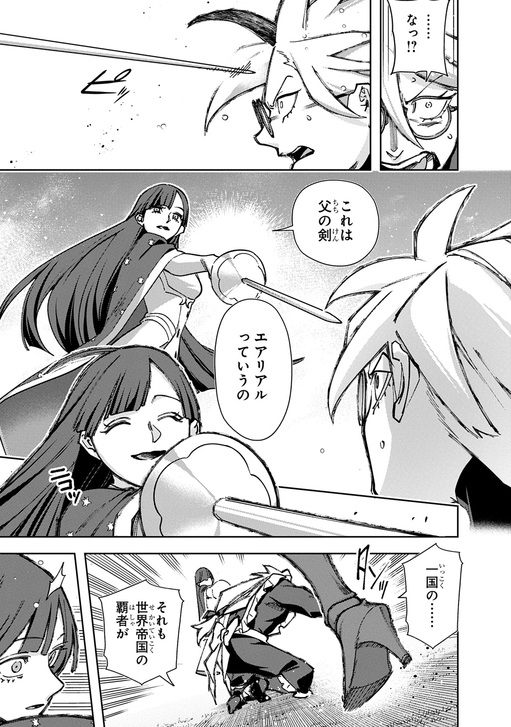 Hametsu no Oukoku Chapter 64.1 5ページ