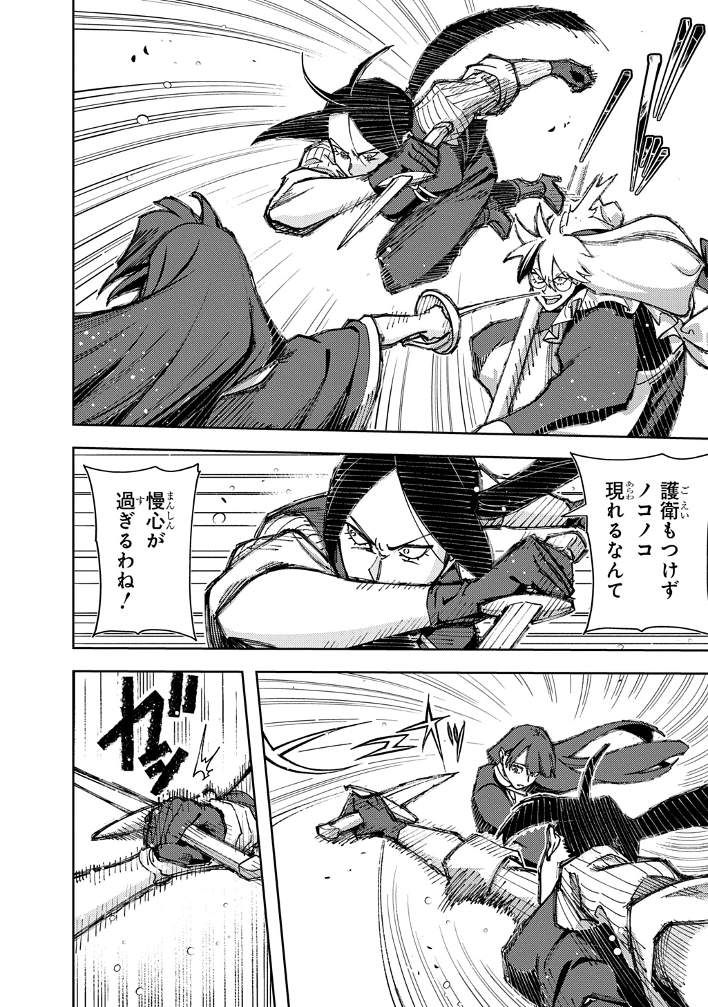 Hametsu no Oukoku Chapter 64.1 6ページ