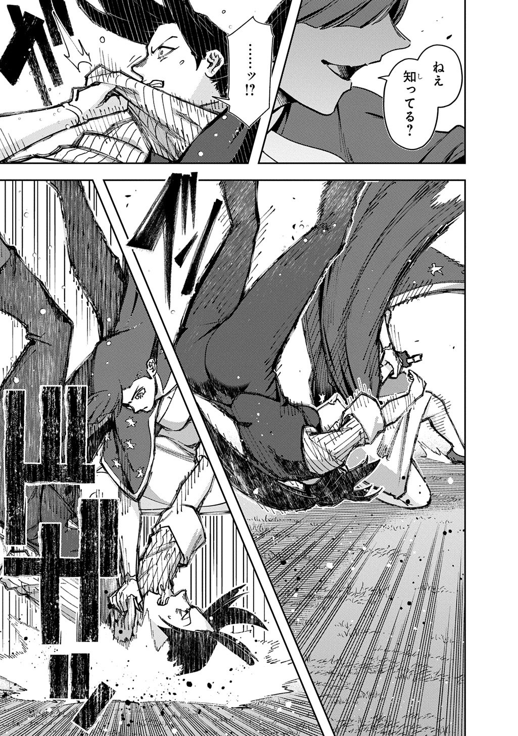 Hametsu no Oukoku Chapter 64.1 7ページ