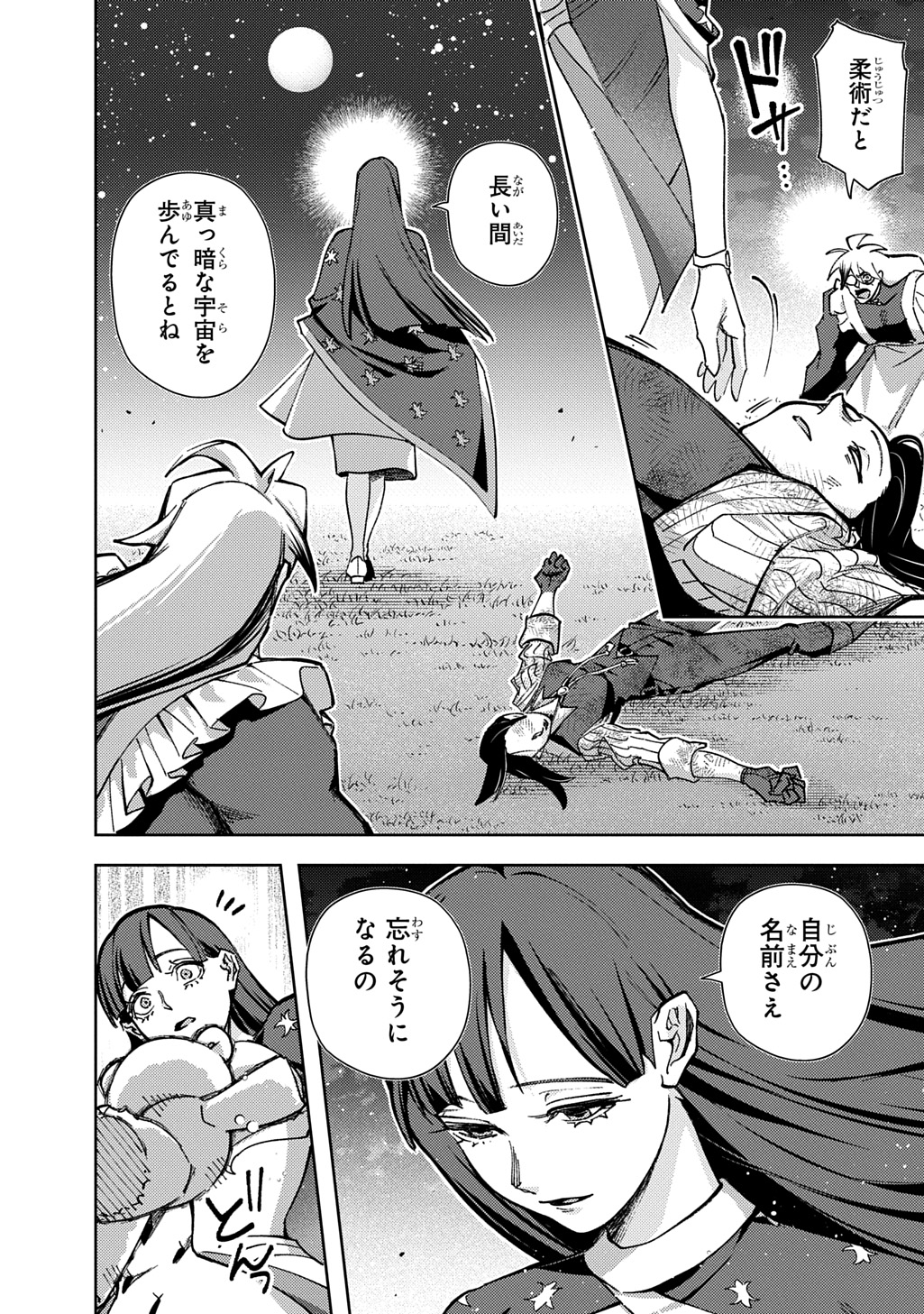 Hametsu no Oukoku Chapter 64.1 8ページ