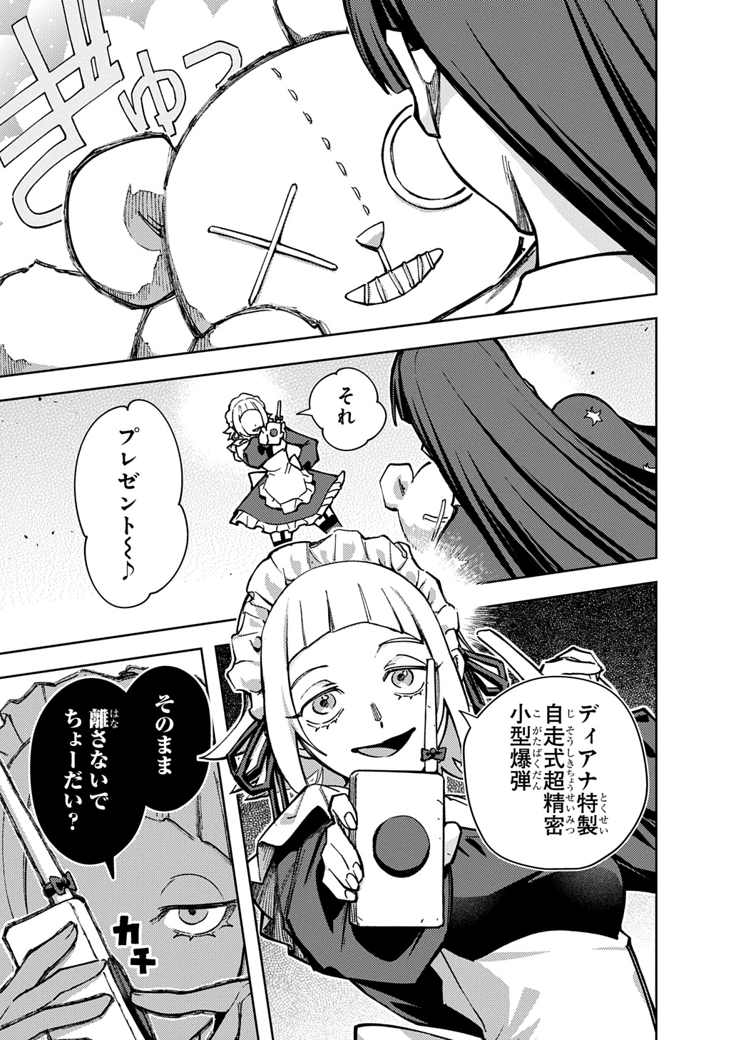 Hametsu no Oukoku Chapter 64.1 9ページ