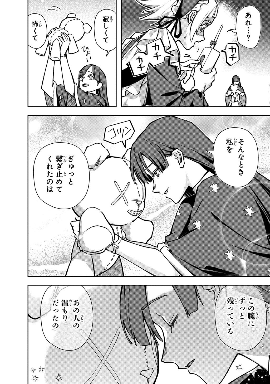 Hametsu no Oukoku Chapter 64.1 10ページ