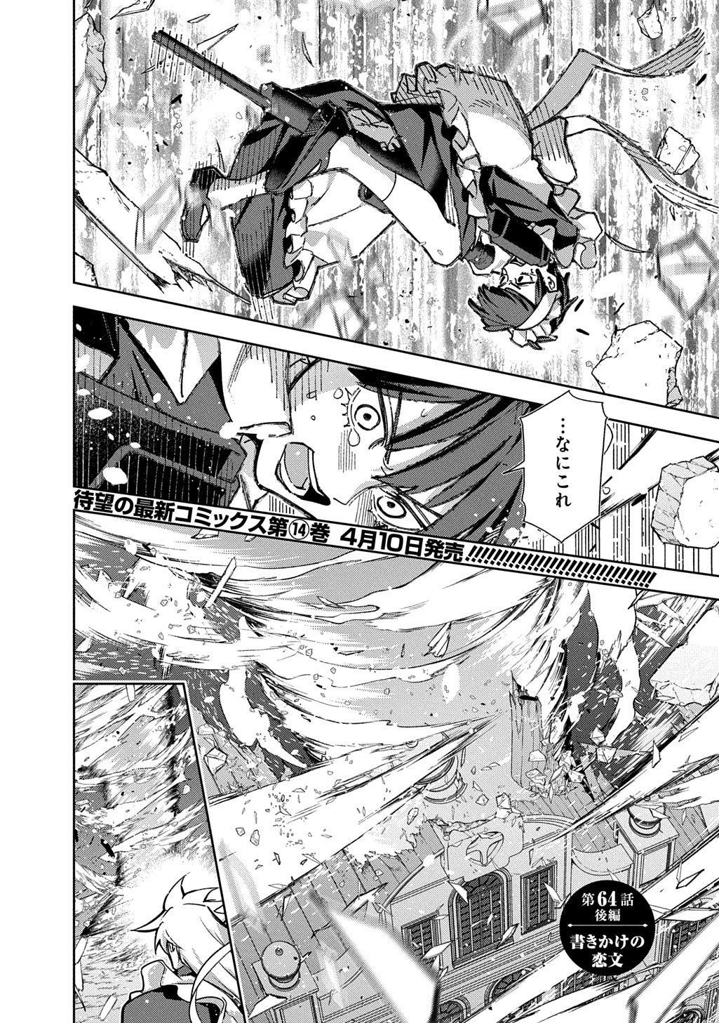 Hametsu no Oukoku Chapter 64.2 1ページ