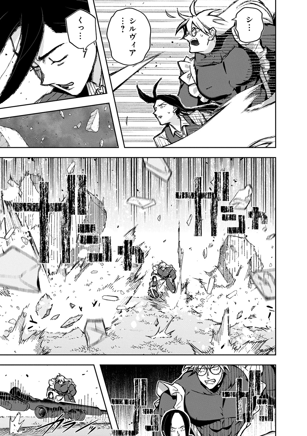 Hametsu no Oukoku Chapter 64.2 2ページ