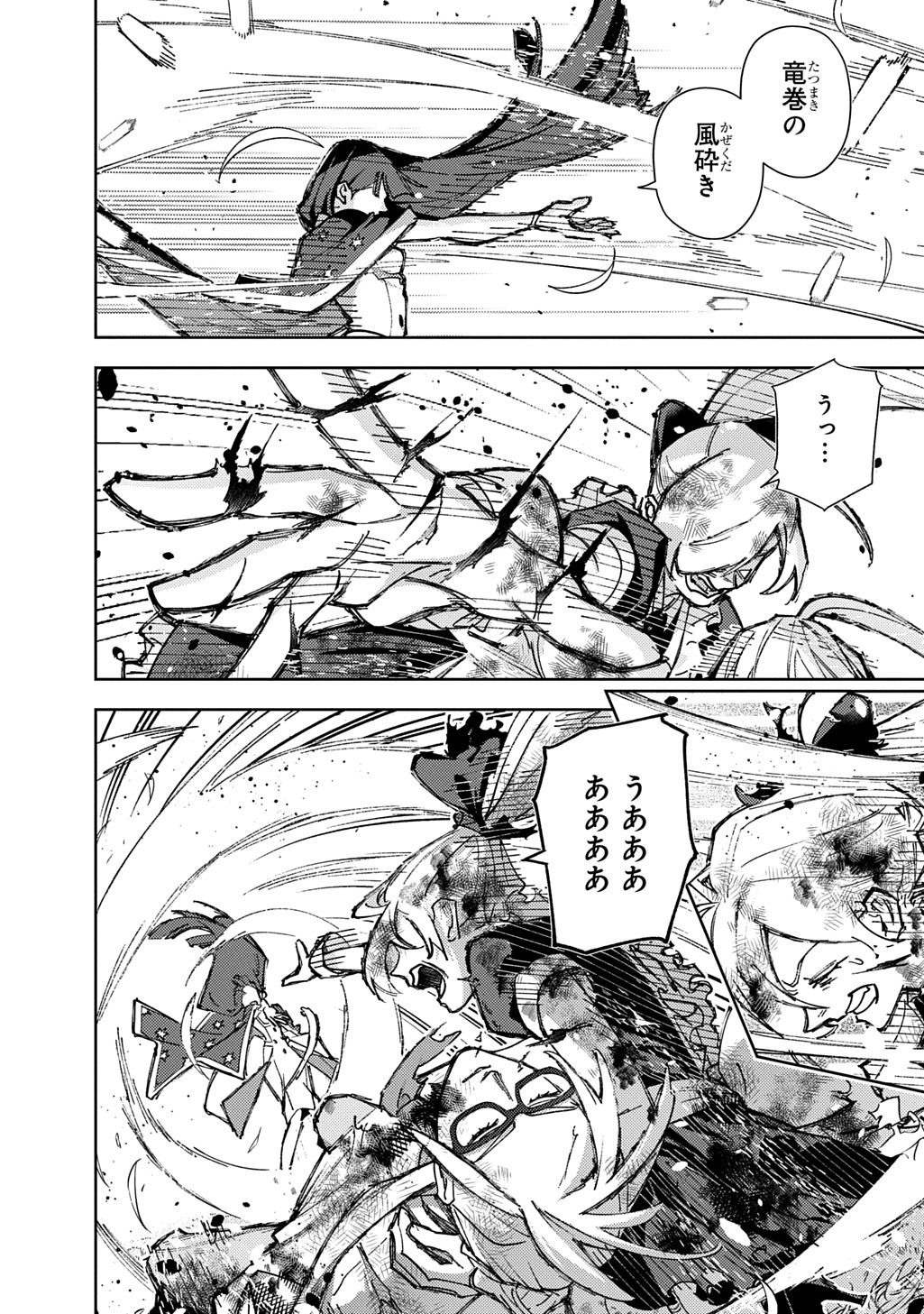Hametsu no Oukoku Chapter 64.2 11ページ