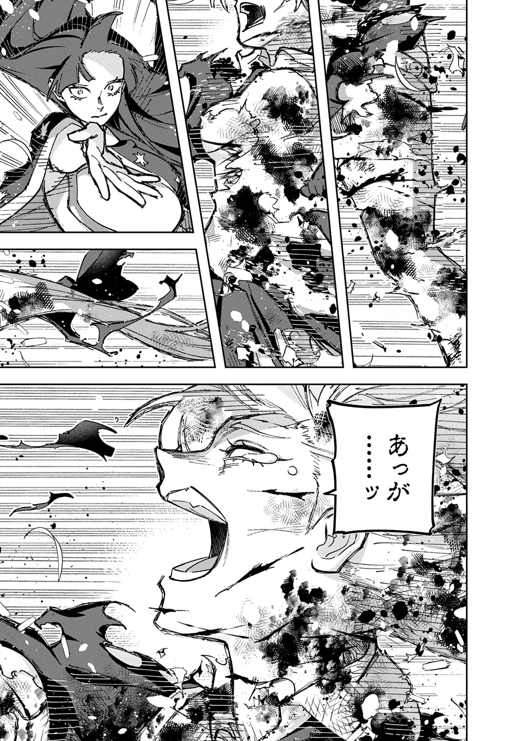 Hametsu no Oukoku Chapter 64.2 12ページ
