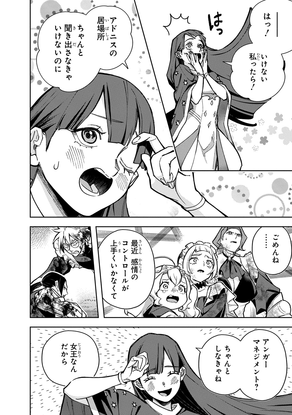 Hametsu no Oukoku Chapter 64.2 15ページ