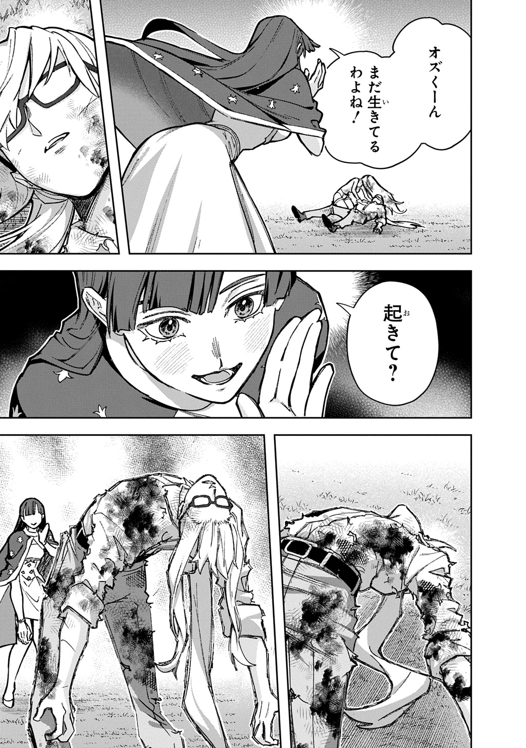 Hametsu no Oukoku Chapter 64.2 16ページ