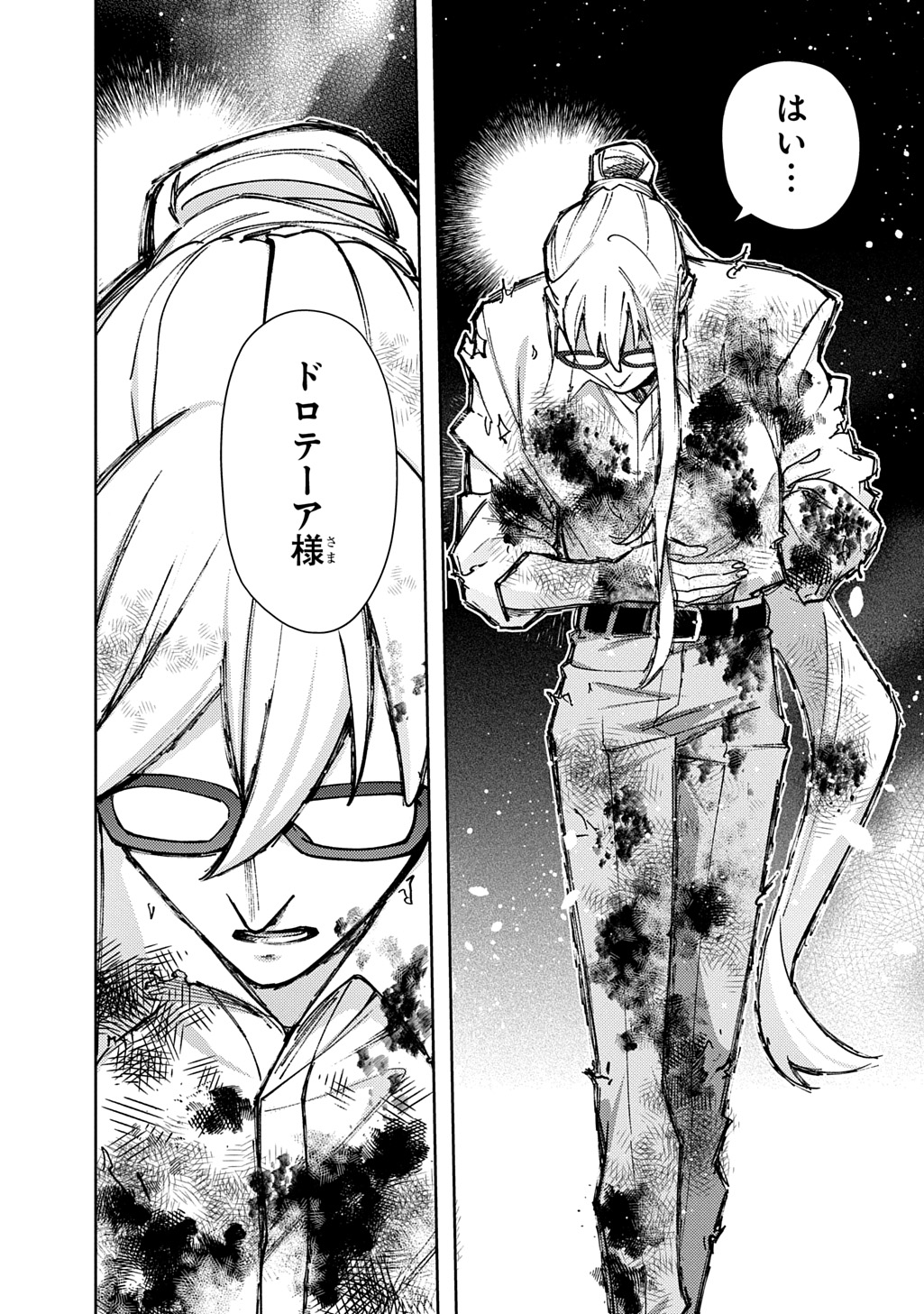 Hametsu no Oukoku Chapter 64.2 17ページ
