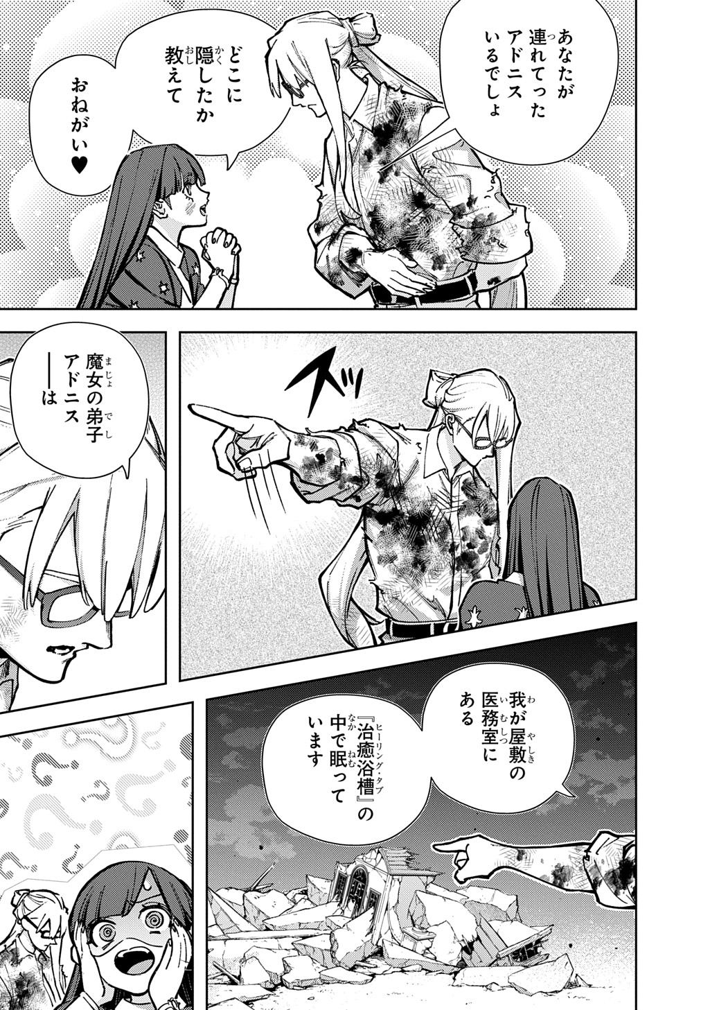 Hametsu no Oukoku Chapter 64.2 18ページ