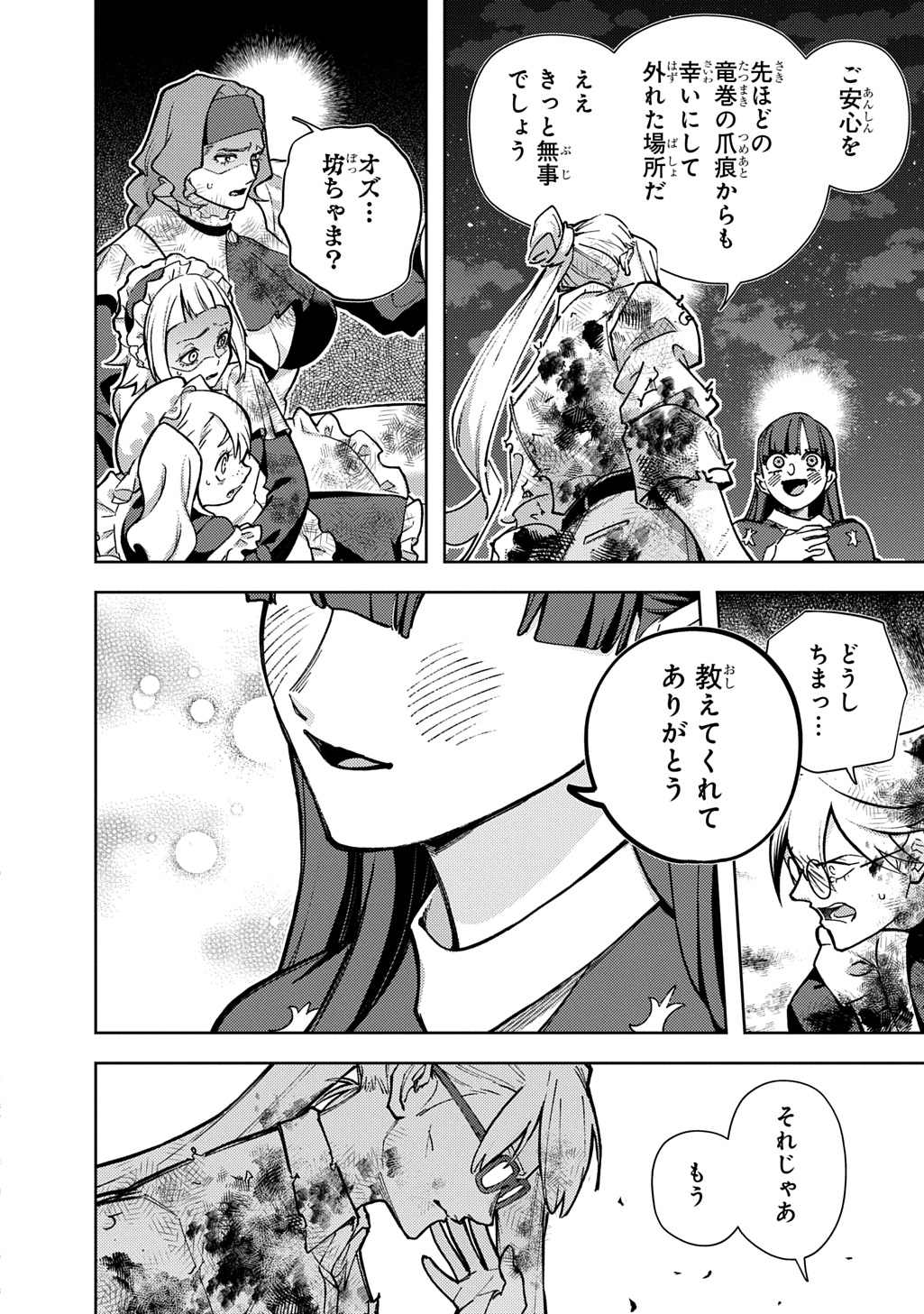 Hametsu no Oukoku Chapter 64.2 19ページ