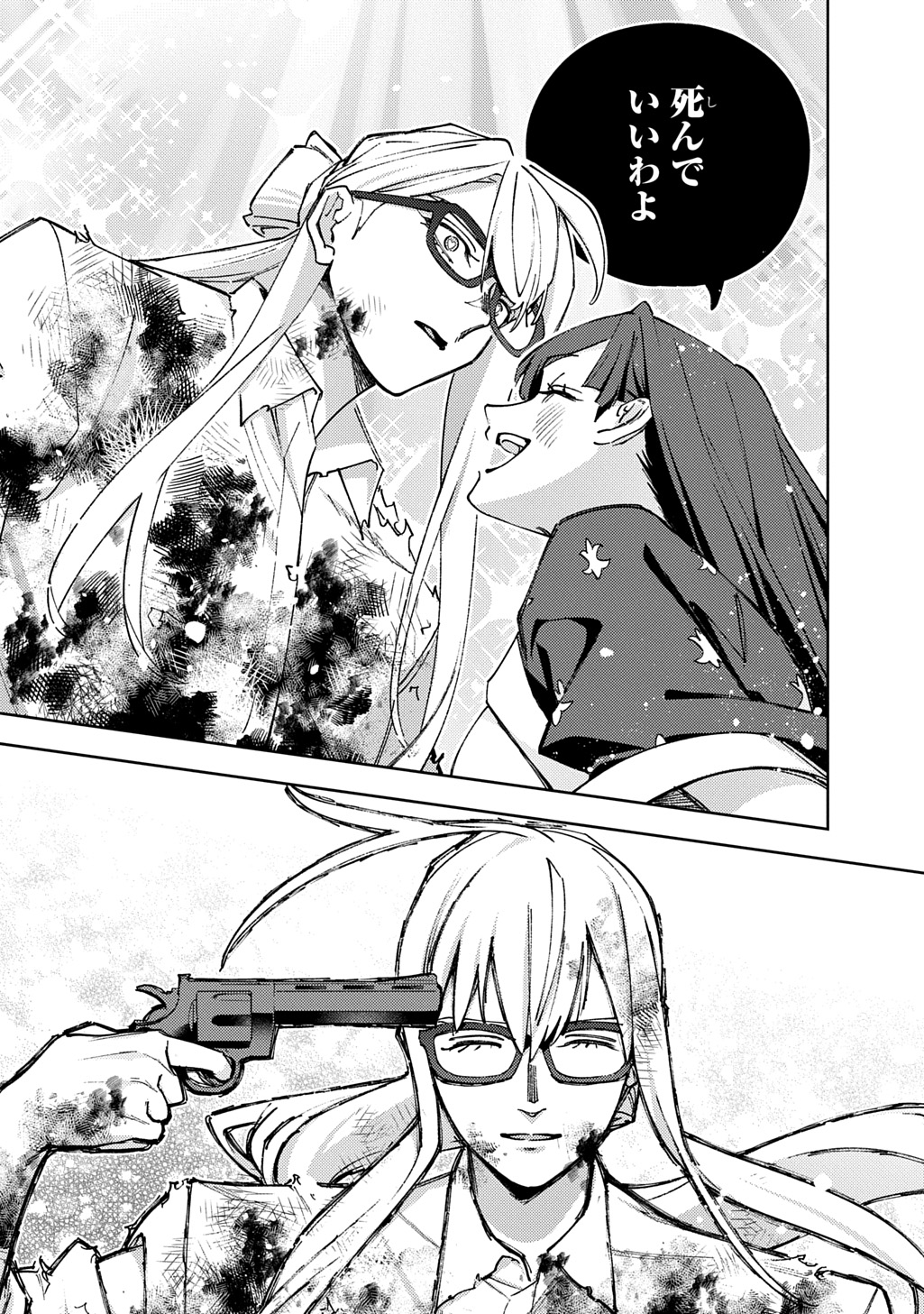 Hametsu no Oukoku Chapter 64.2 20ページ