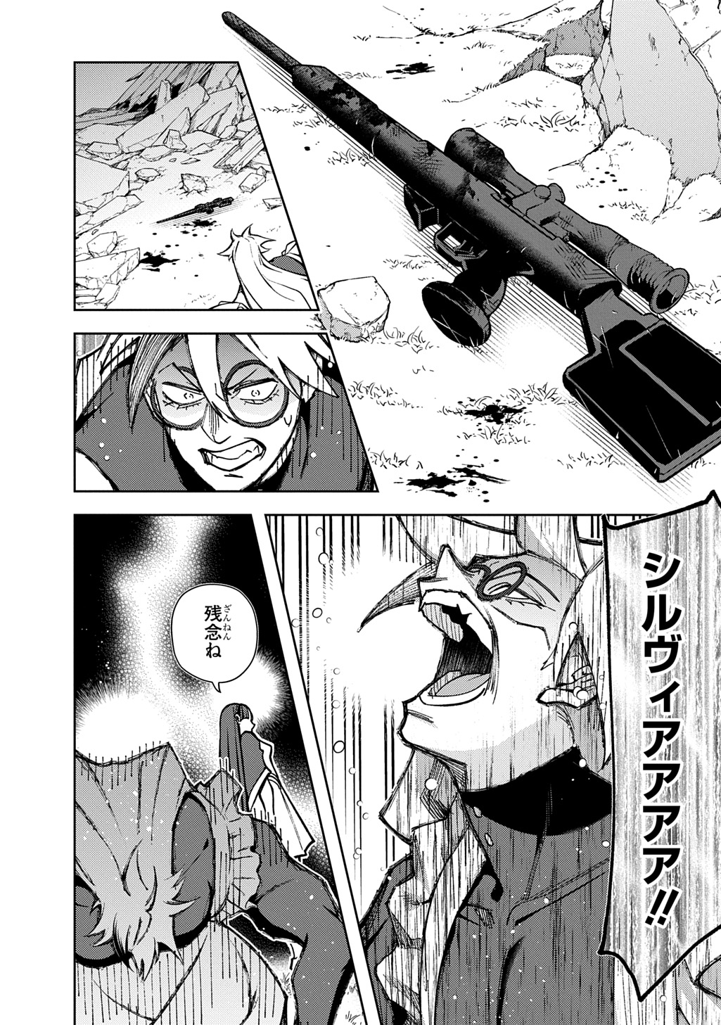 Hametsu no Oukoku Chapter 64.2 3ページ