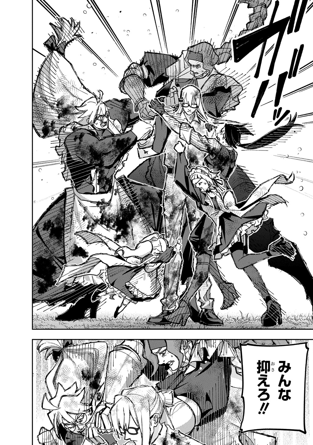 Hametsu no Oukoku Chapter 64.2 21ページ