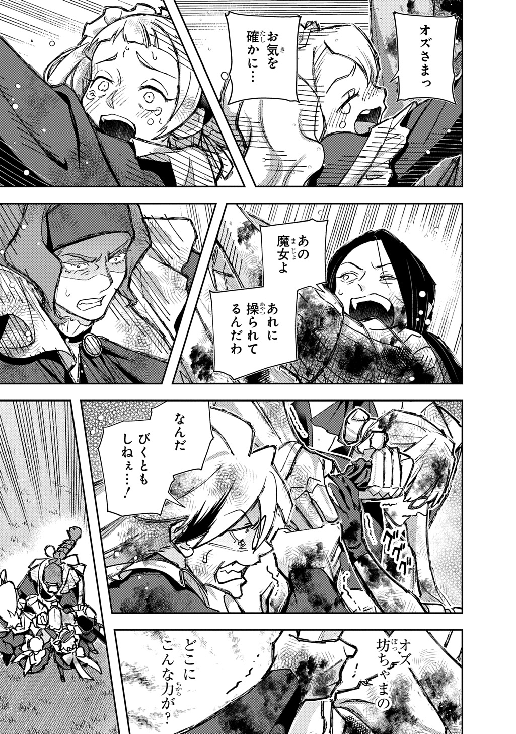 Hametsu no Oukoku Chapter 64.2 22ページ