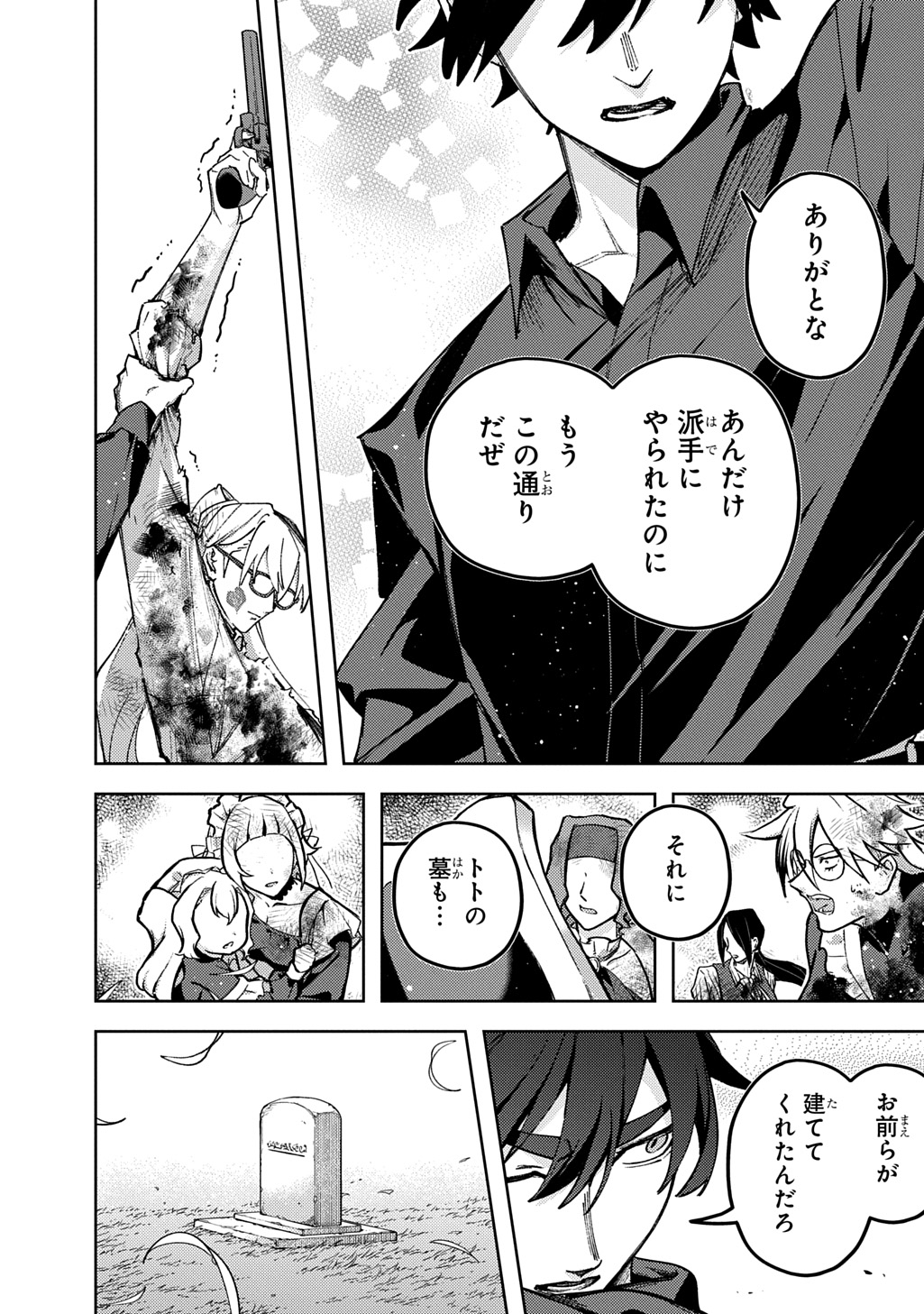 Hametsu no Oukoku Chapter 64.2 25ページ