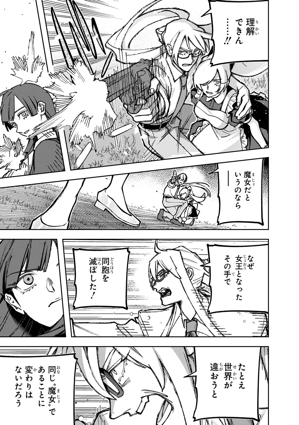 Hametsu no Oukoku Chapter 64.2 4ページ