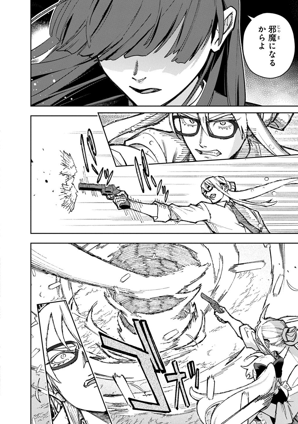 Hametsu no Oukoku Chapter 64.2 5ページ