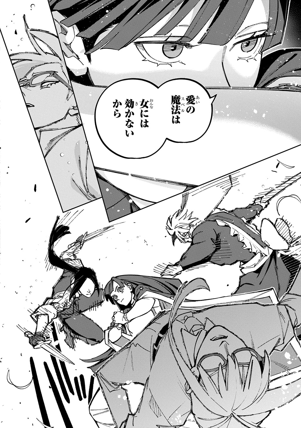 Hametsu no Oukoku Chapter 64.2 7ページ