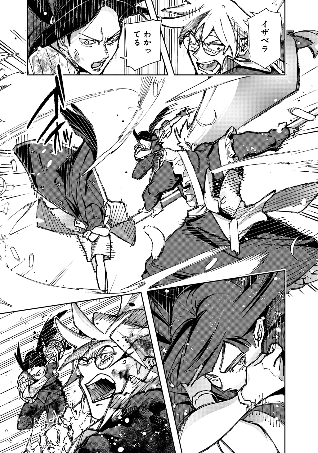 Hametsu no Oukoku Chapter 64.2 8ページ