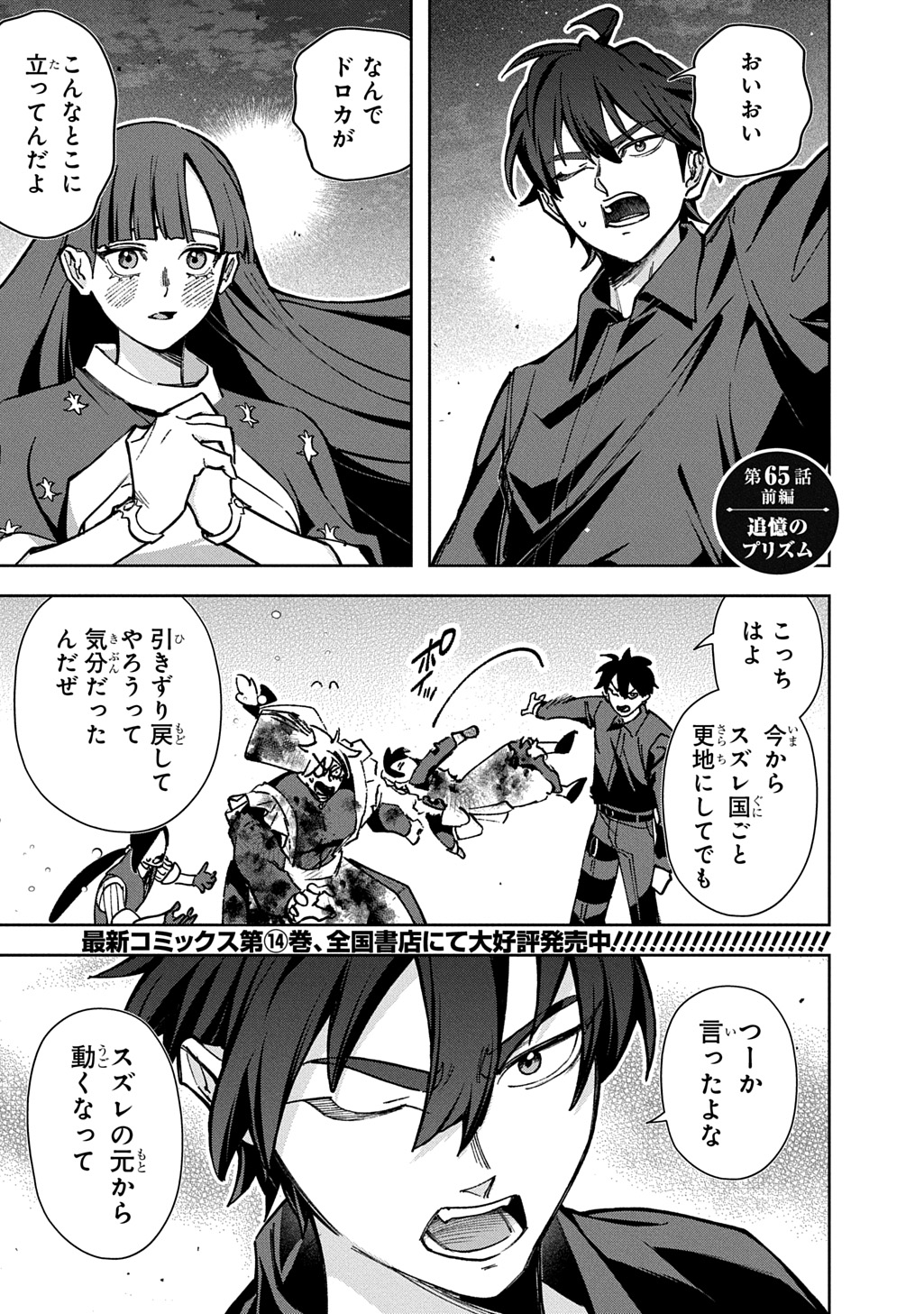 Hametsu no Oukoku Chapter 65.1 1ページ