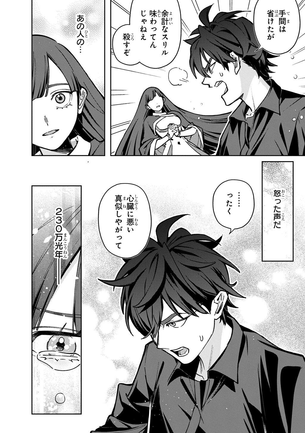 Hametsu no Oukoku Chapter 65.1 2ページ