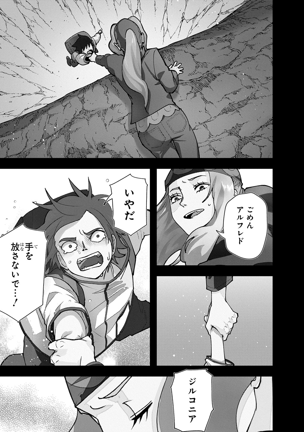 Hametsu no Oukoku Chapter 65.1 11ページ