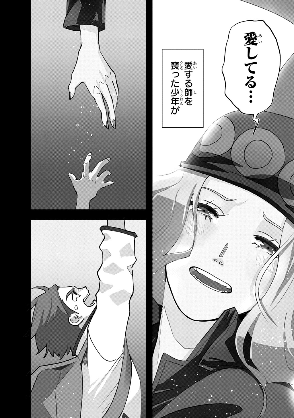 Hametsu no Oukoku Chapter 65.1 12ページ