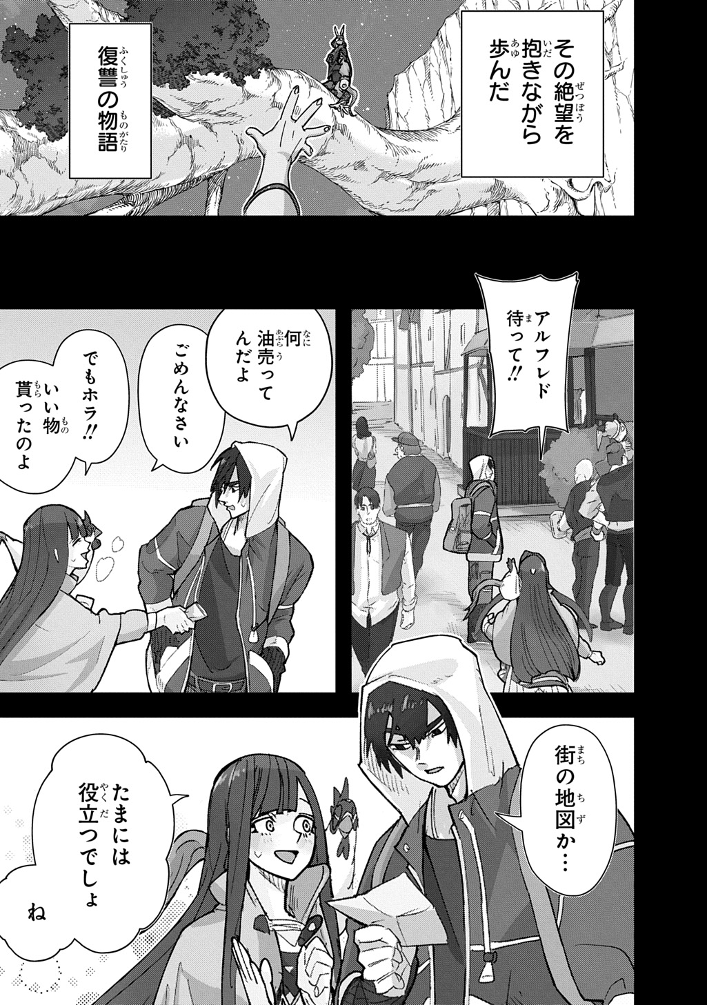 Hametsu no Oukoku Chapter 65.1 13ページ