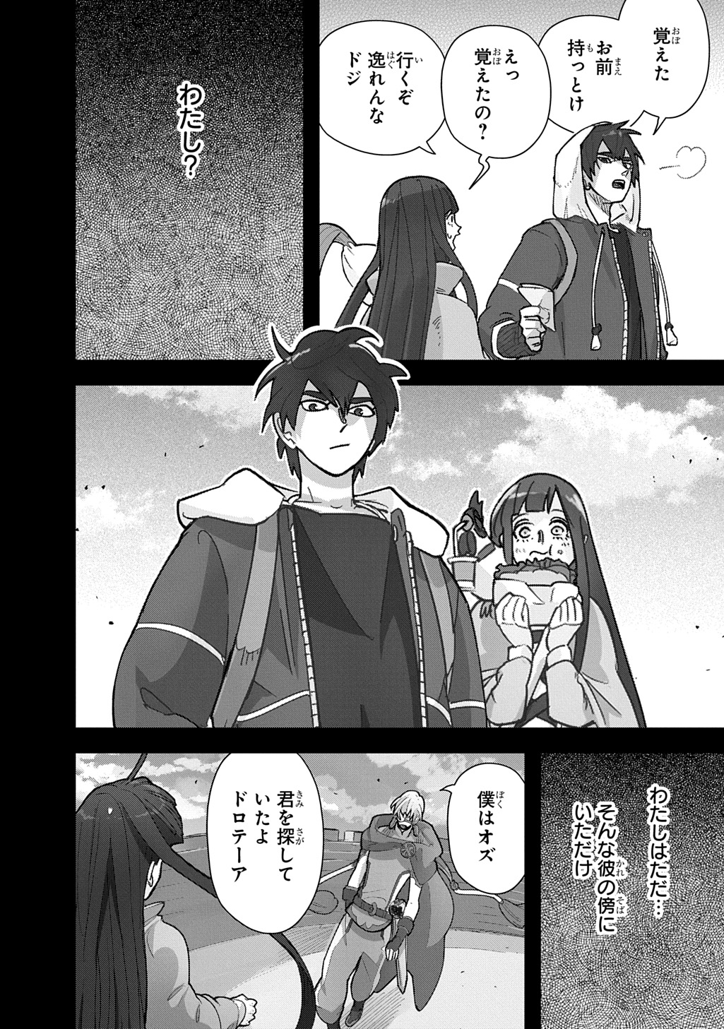 Hametsu no Oukoku Chapter 65.1 14ページ