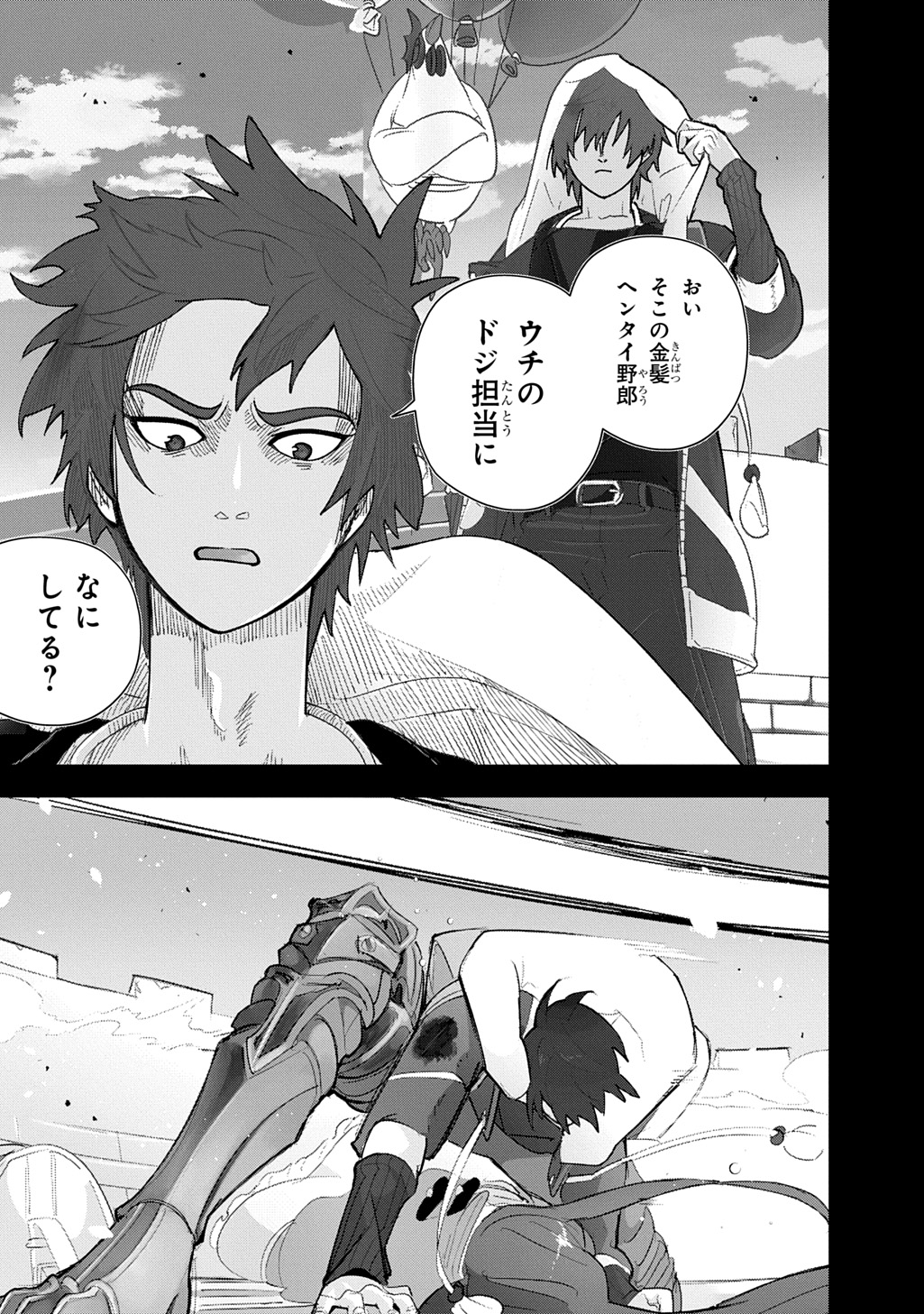 Hametsu no Oukoku Chapter 65.1 17ページ