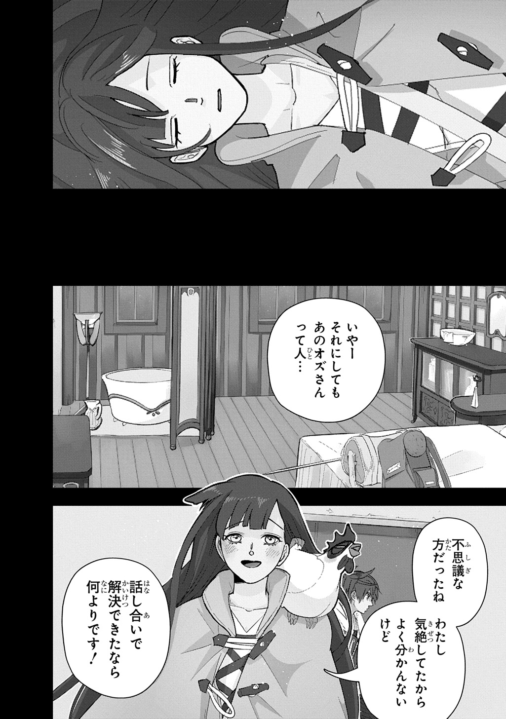 Hametsu no Oukoku Chapter 65.1 18ページ