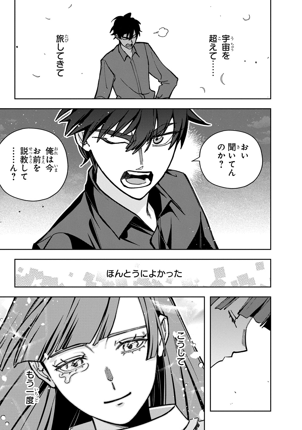 Hametsu no Oukoku Chapter 65.1 3ページ