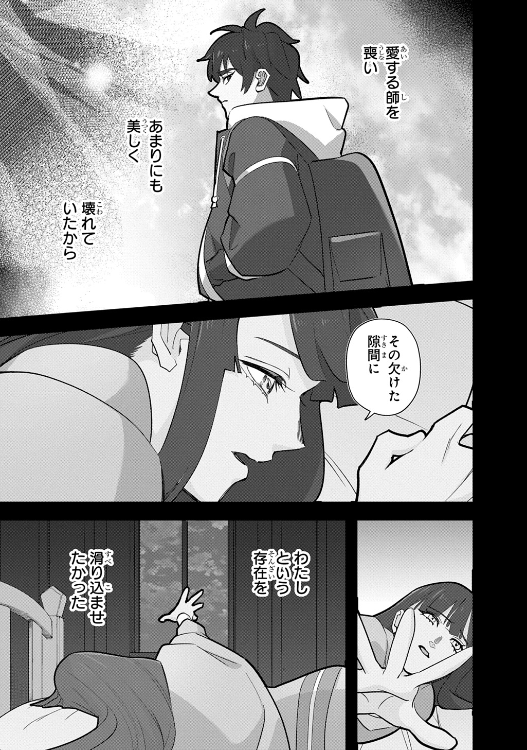 Hametsu no Oukoku Chapter 65.1 21ページ