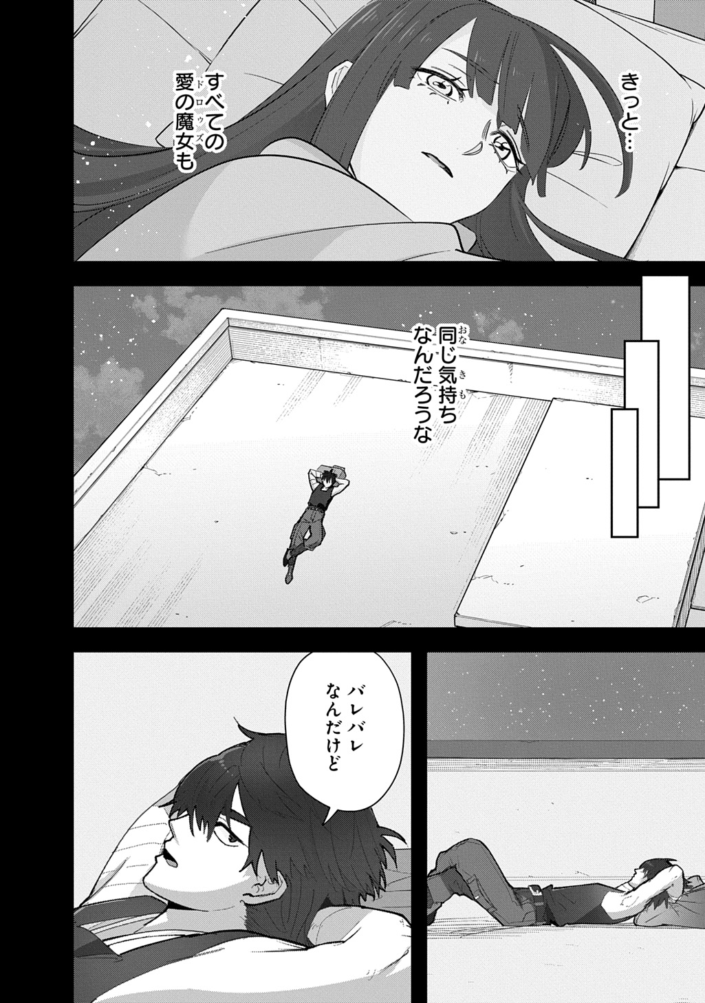 Hametsu no Oukoku Chapter 65.1 22ページ