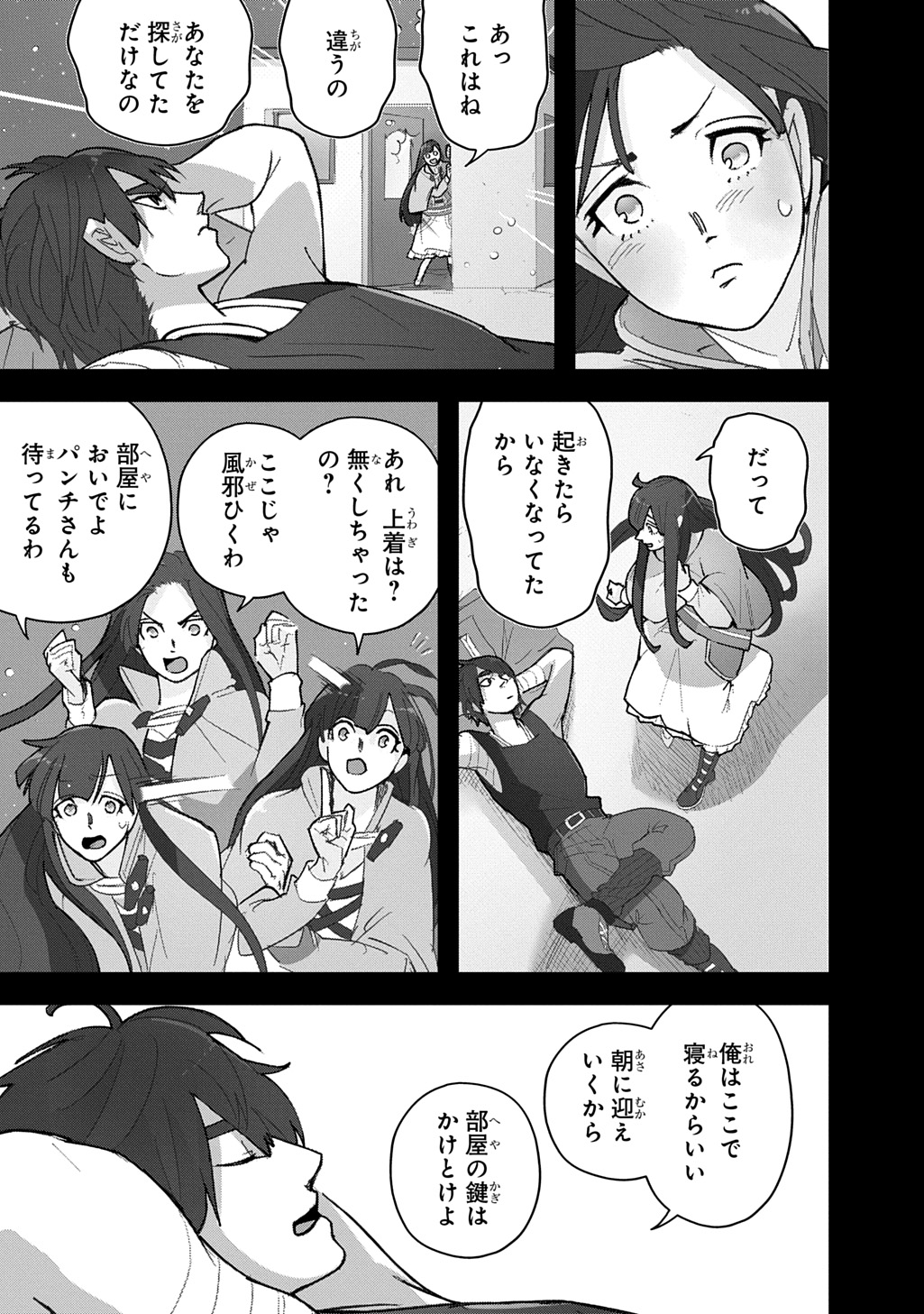 Hametsu no Oukoku Chapter 65.1 23ページ