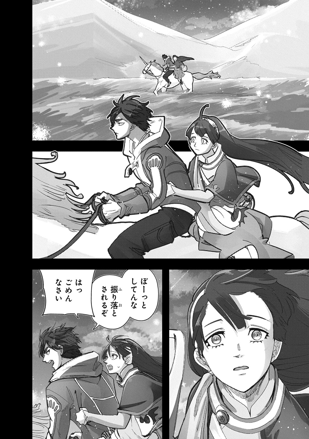 Hametsu no Oukoku Chapter 65.1 26ページ