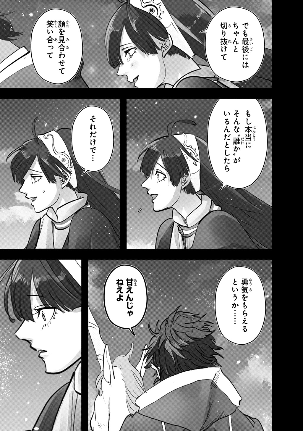 Hametsu no Oukoku Chapter 65.1 29ページ