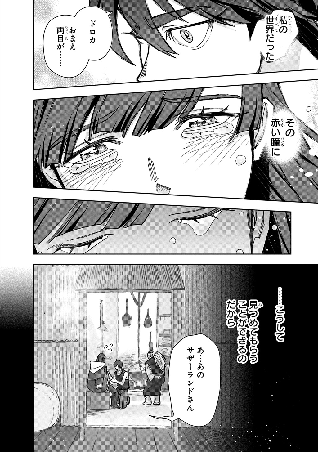 Hametsu no Oukoku Chapter 65.1 4ページ