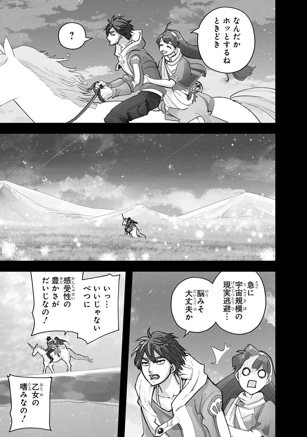 Hametsu no Oukoku Chapter 65.1 31ページ