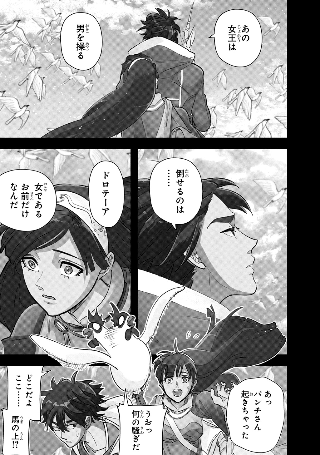 Hametsu no Oukoku Chapter 65.1 33ページ