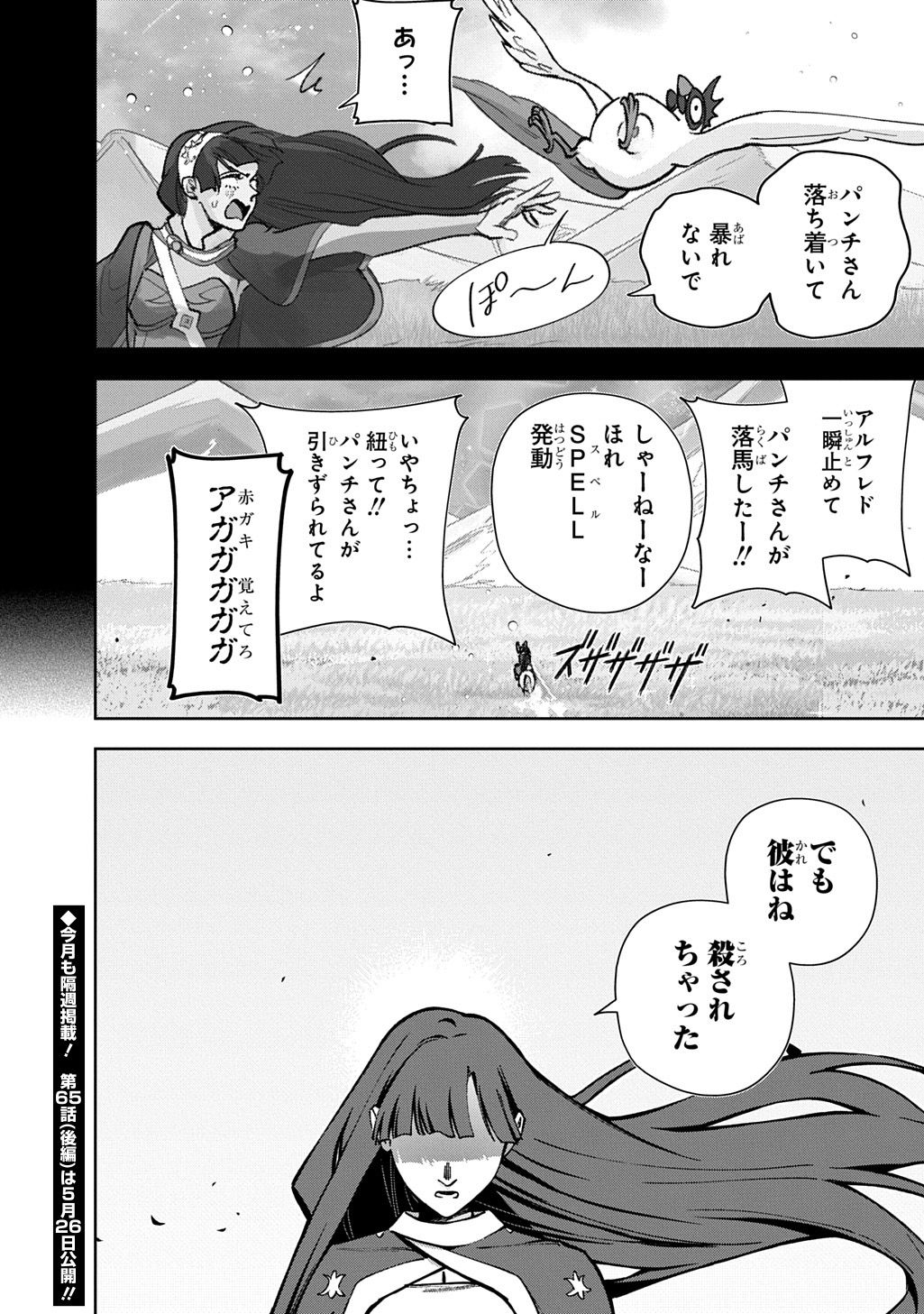 Hametsu no Oukoku Chapter 65.1 34ページ