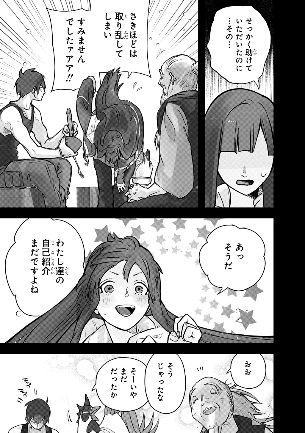 Hametsu no Oukoku Chapter 65.1 5ページ