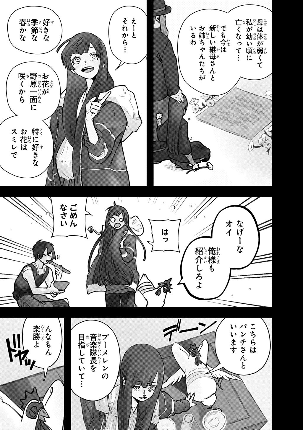 Hametsu no Oukoku Chapter 65.1 7ページ